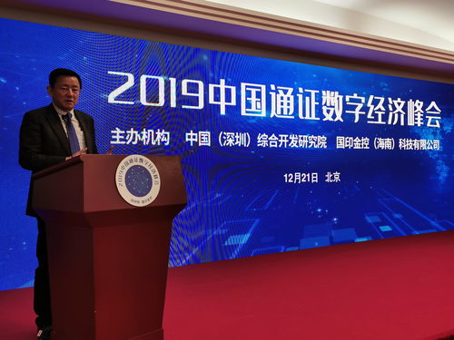 2019中国通证数字经济峰会亮点解析 在京热议区块链新业态